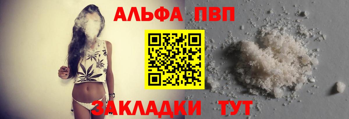 А ПВП VHQ  Альфа ПВП Соль  Тутаев  Вход с VPN 