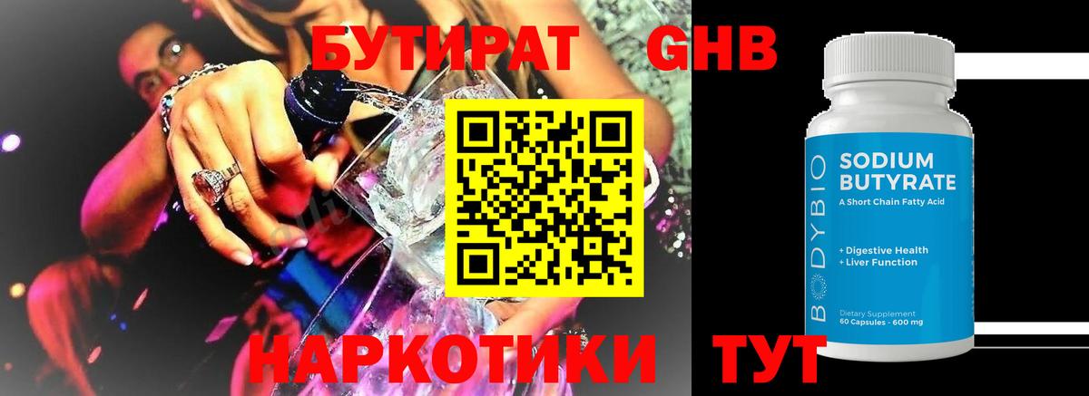 Бутират  Вход с VPN  Тутаев  Бутират BDO 33% 