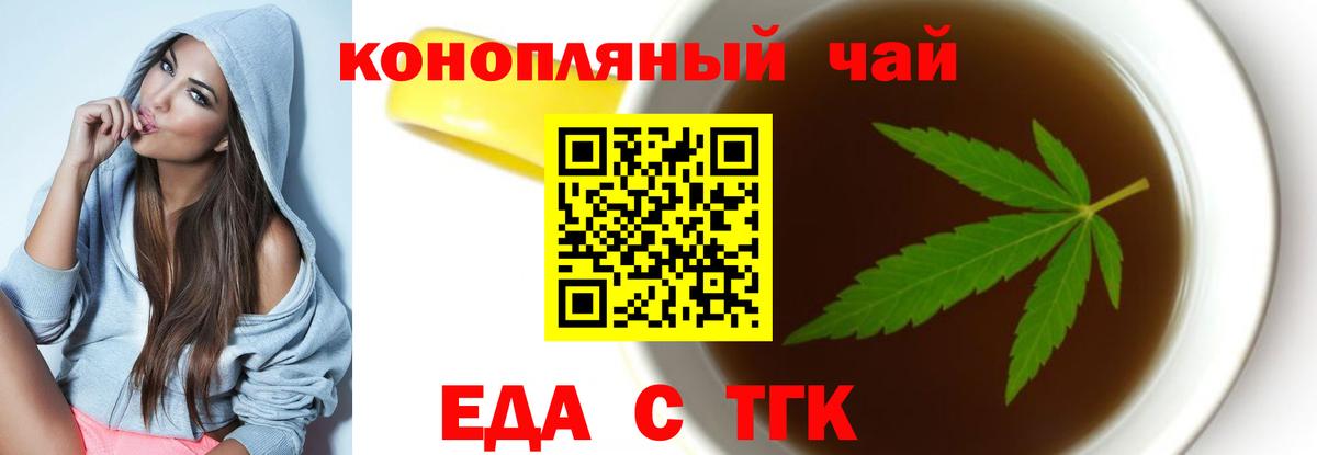 Еда ТГК марихуана  Вход с VPN  Тутаев 