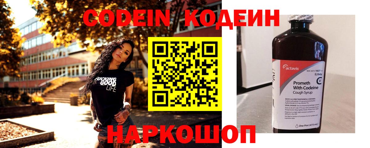 Кодеиновый сироп Lean Purple Drank Тутаев