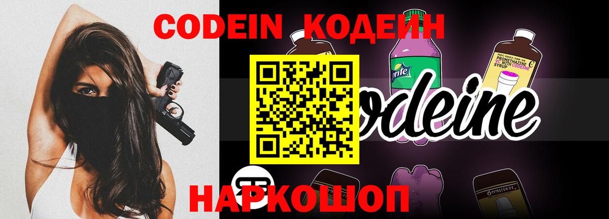 Тутаев  Codein напиток Lean (лин)  Вход с VPN  Кодеин напиток Lean (лин) 