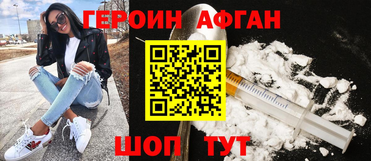 Героин афганец Тутаев