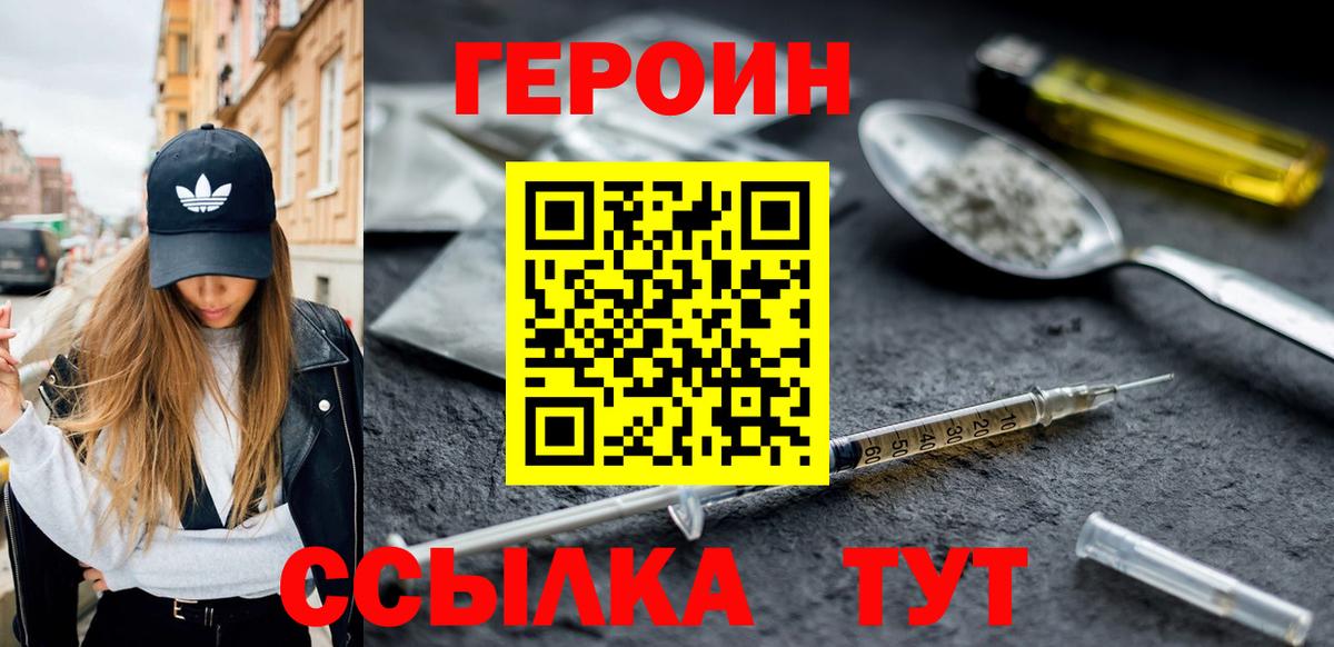 Героин Heroin  Вход с VPN  Тутаев 
