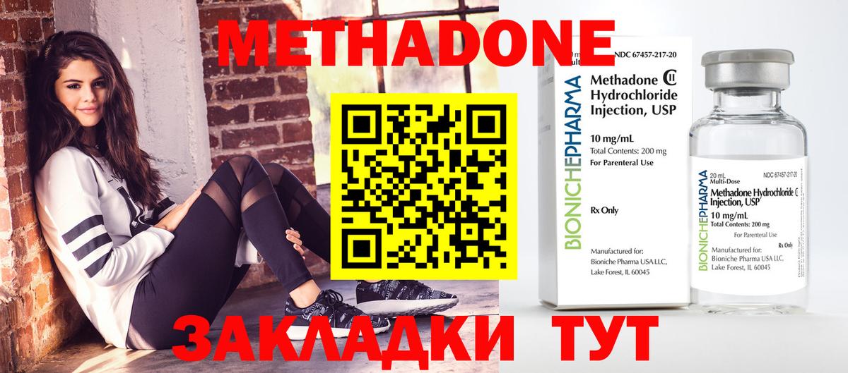 Метадон methadone  МЕТАДОН VHQ  Вход с VPN  Тутаев 